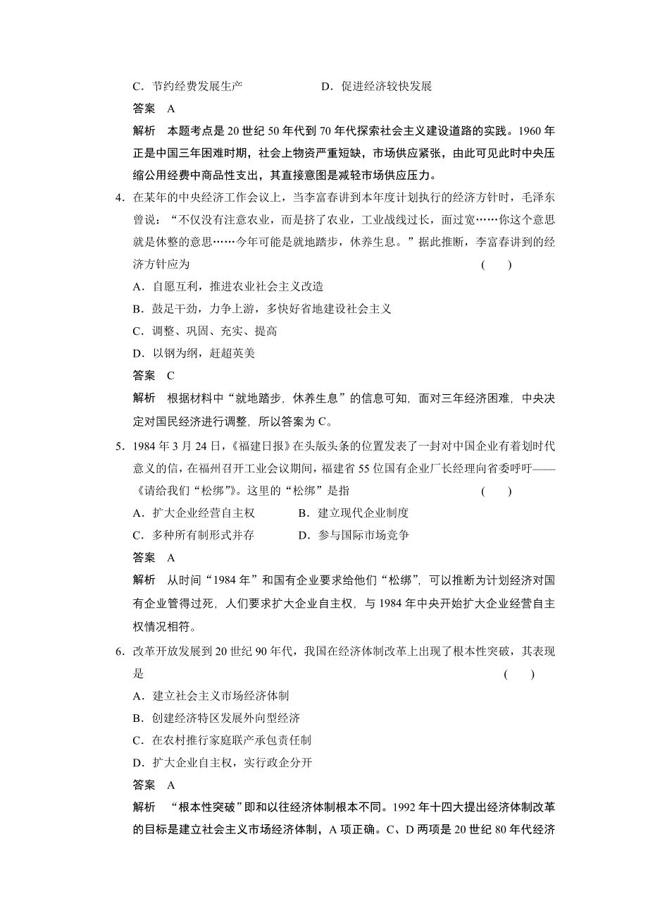 《江苏专版》2014步步高历史大一轮复习整合提高 必修二 第九单元 单元专项循环练（九）.doc_第2页