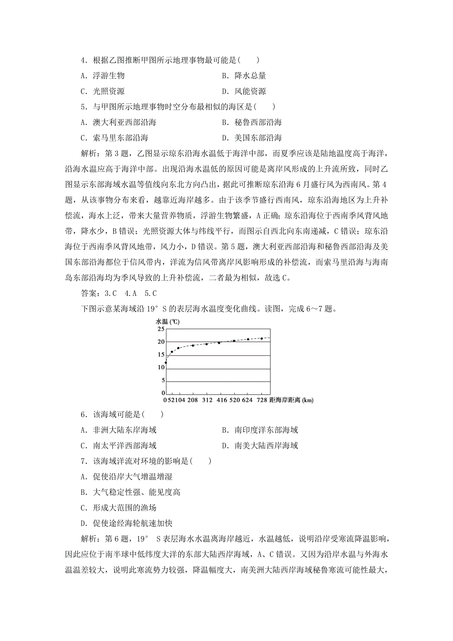 2021届高考地理一轮复习 第四章 地球上的水 第2讲 大规模的海水运动课时作业（含解析）新人教版.doc_第2页