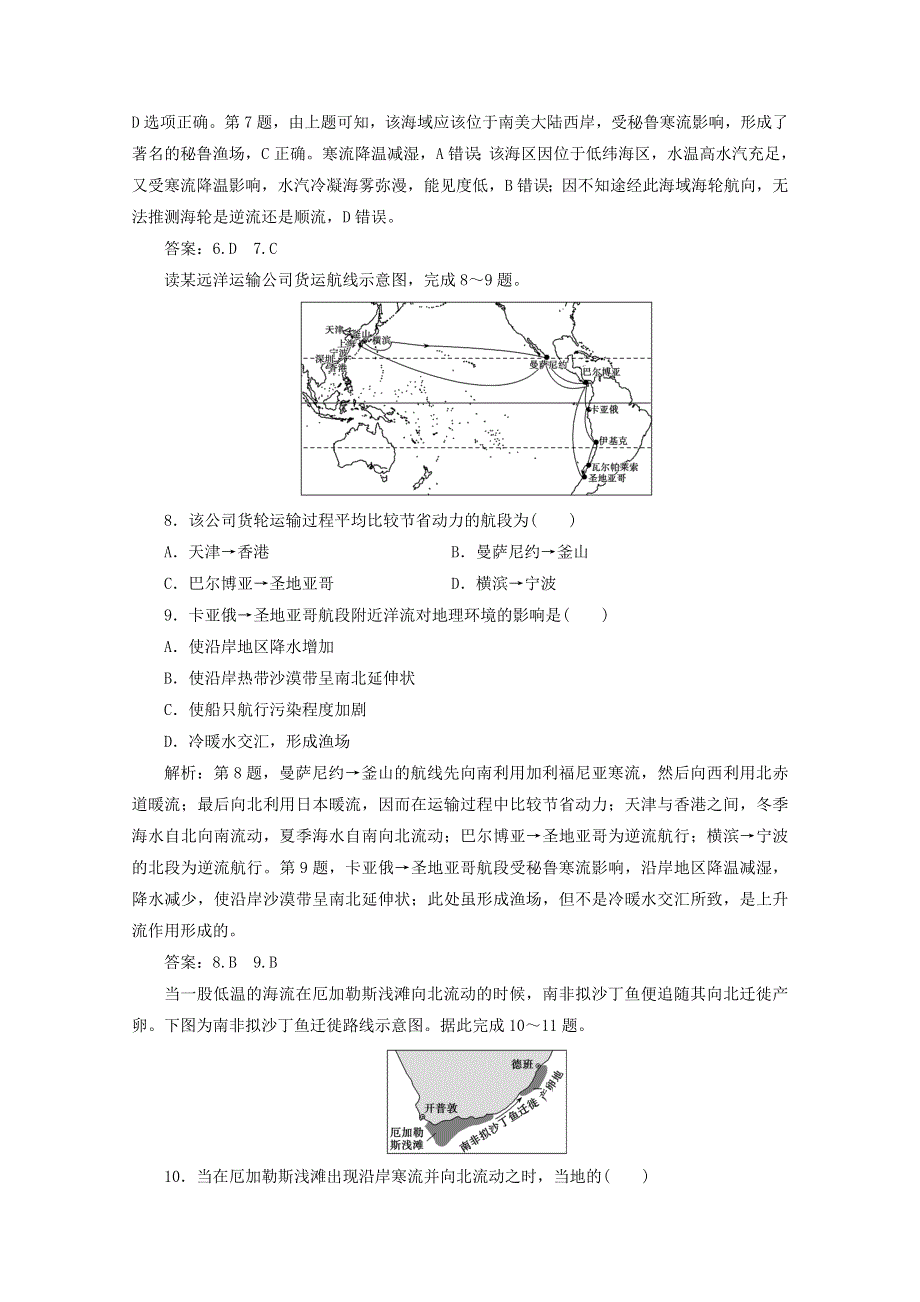 2021届高考地理一轮复习 第四章 地球上的水 第2讲 大规模的海水运动课时作业（含解析）新人教版.doc_第3页