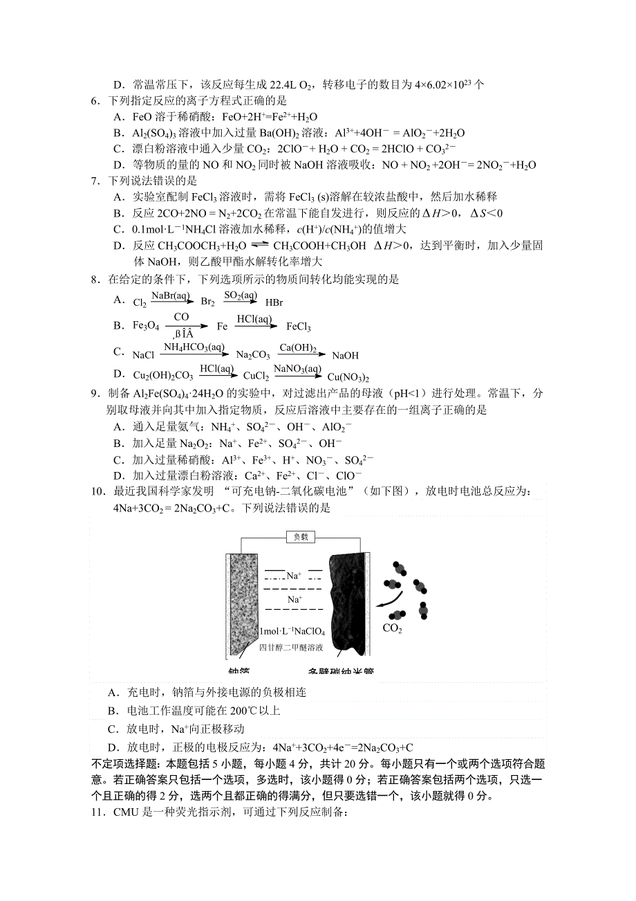 《首发》江苏省南京市、盐城市2017届高三第一次模拟考试化学WORD版含答案.doc_第2页