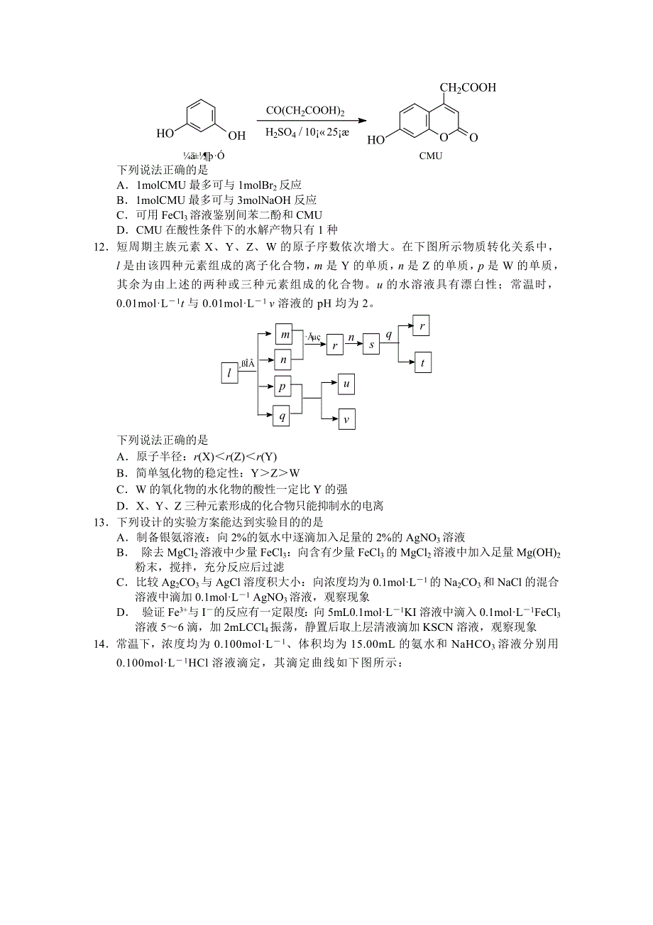 《首发》江苏省南京市、盐城市2017届高三第一次模拟考试化学WORD版含答案.doc_第3页