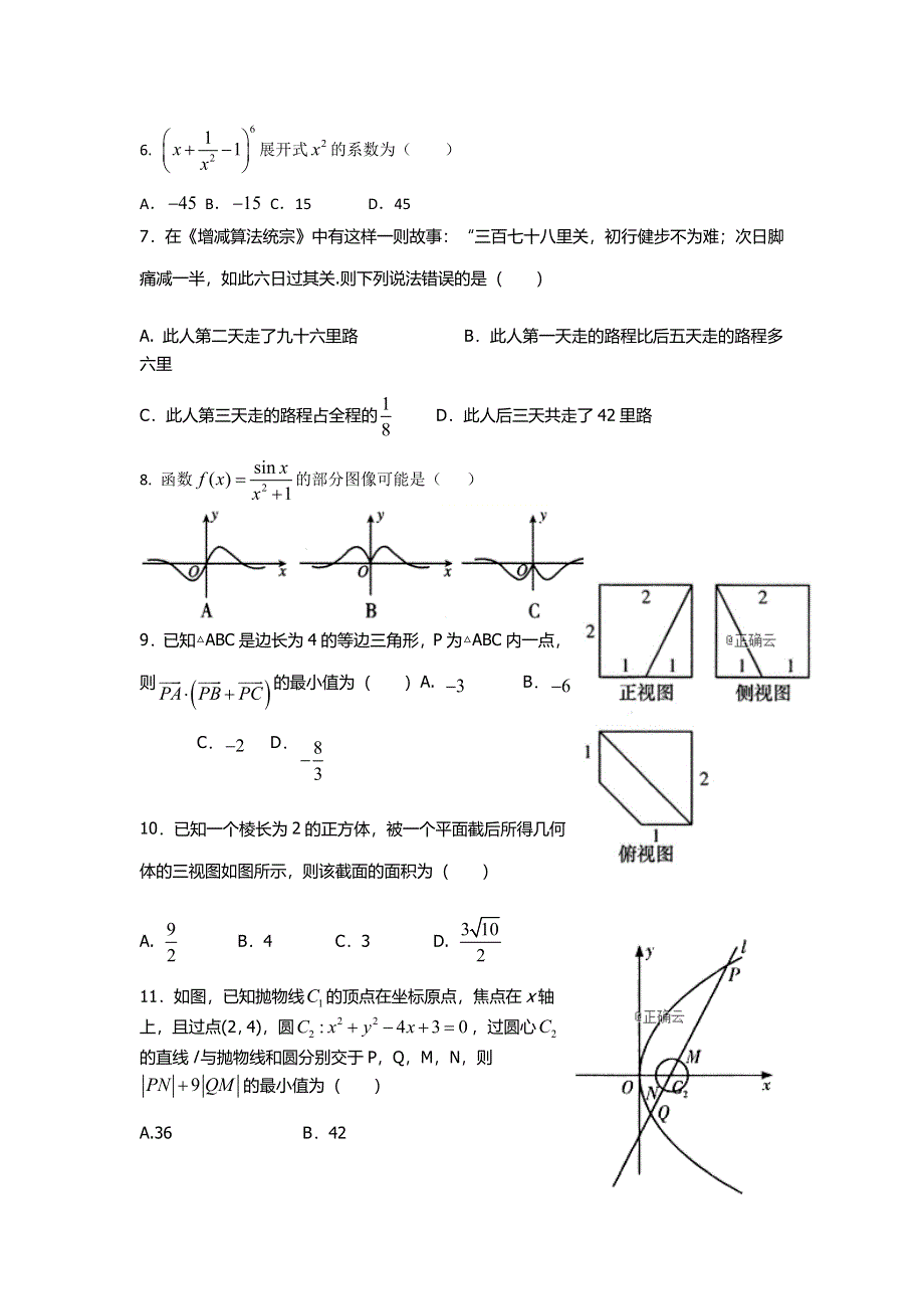 山东省新泰一中2019届高三（理科教学班）上学期第二次质量检测数学试卷 WORD版含答案.doc_第2页