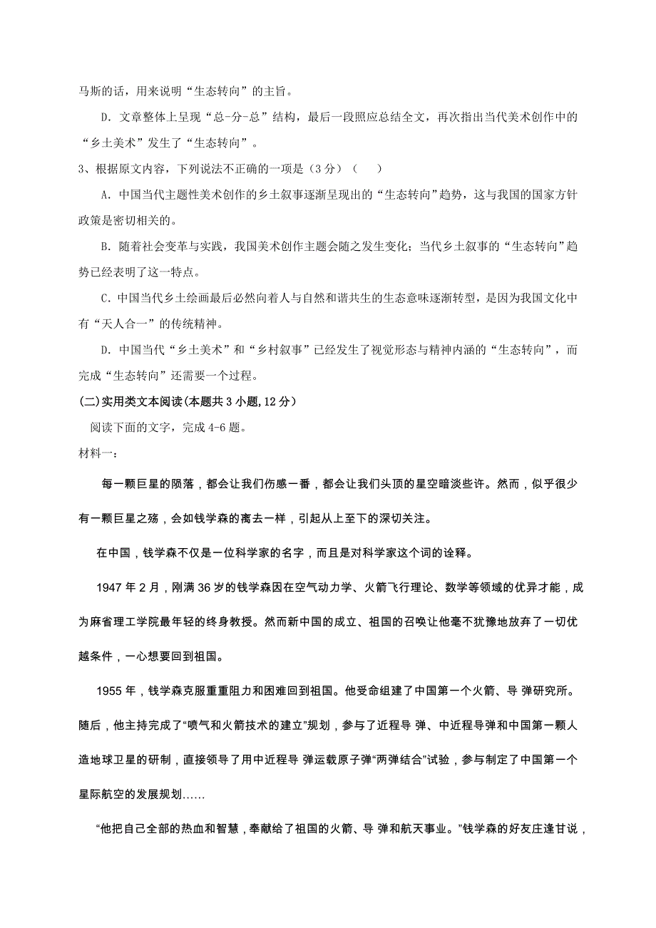 宁夏海原县第一中学2021届高三上学期期末考试语文试题 WORD版含答案.docx_第3页