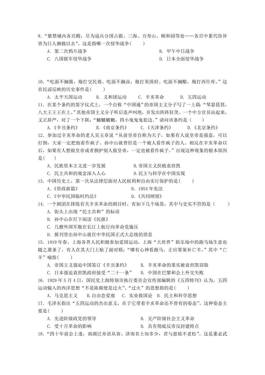 广东省佛山市南海区罗村高级中学2011-2012学年高一第二阶段考试（历史）.doc_第2页