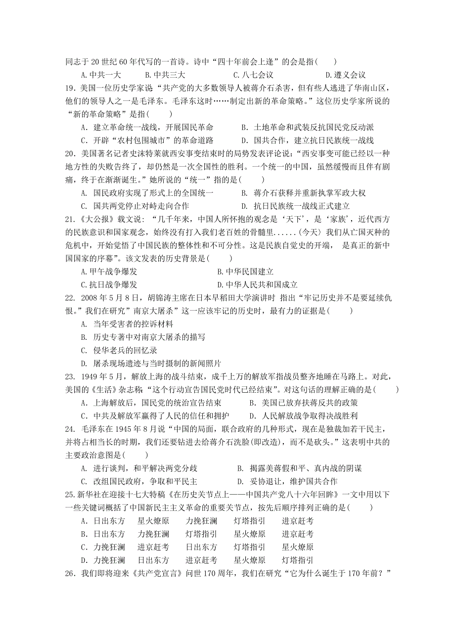 广东省佛山市南海区罗村高级中学2011-2012学年高一第二阶段考试（历史）.doc_第3页