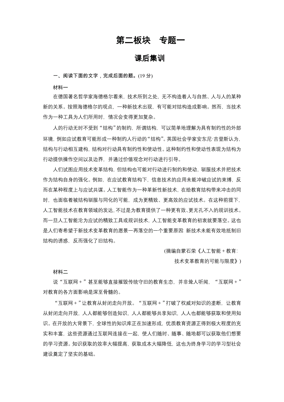 2022届新高考语文人教版一轮复习课后练习：专题1 论述类（非连续性）文本阅读 课后集训 WORD版含解析.DOC_第1页