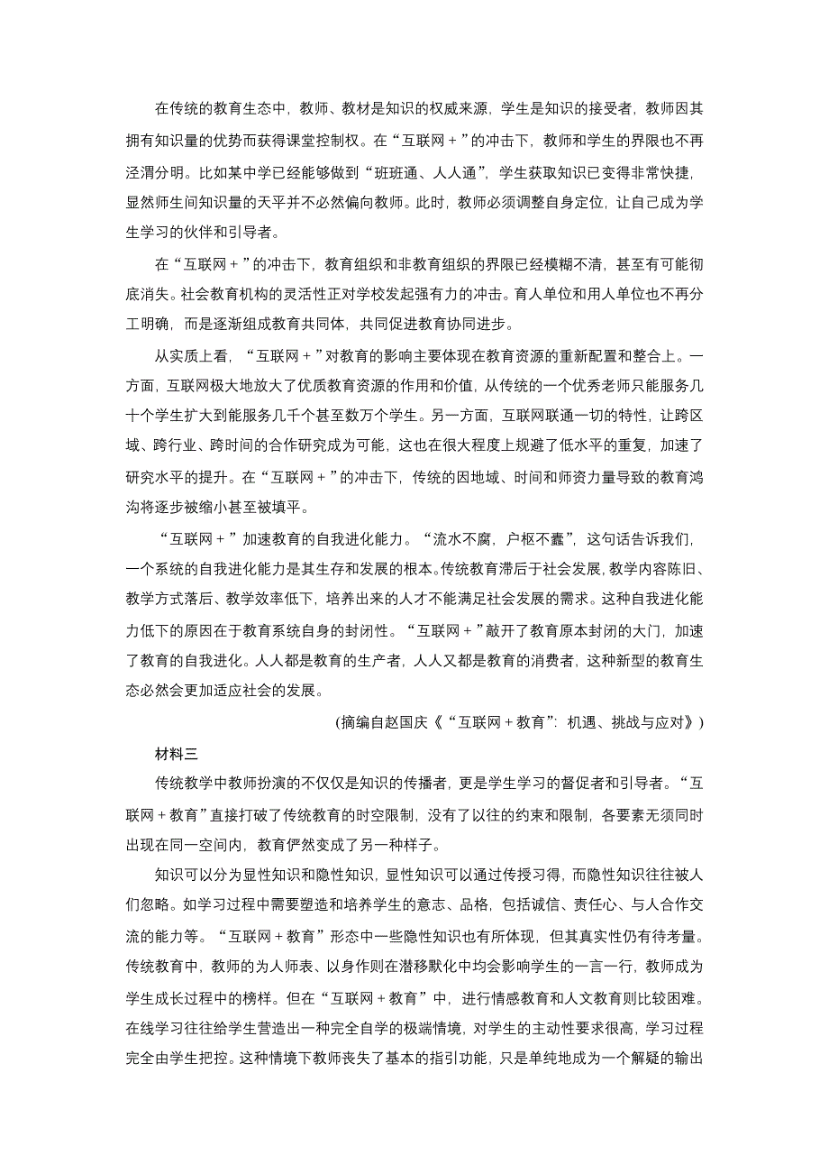 2022届新高考语文人教版一轮复习课后练习：专题1 论述类（非连续性）文本阅读 课后集训 WORD版含解析.DOC_第2页