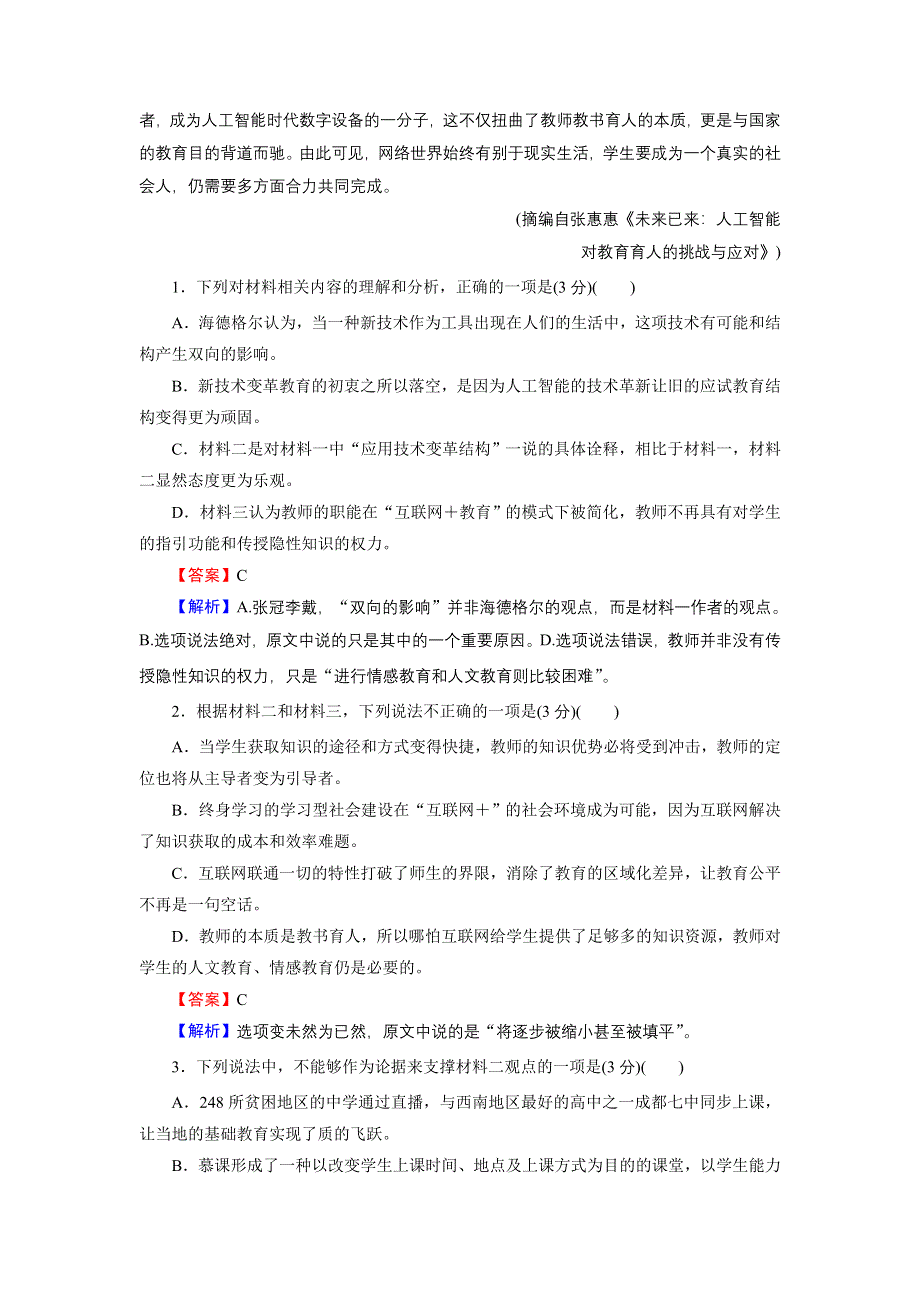 2022届新高考语文人教版一轮复习课后练习：专题1 论述类（非连续性）文本阅读 课后集训 WORD版含解析.DOC_第3页