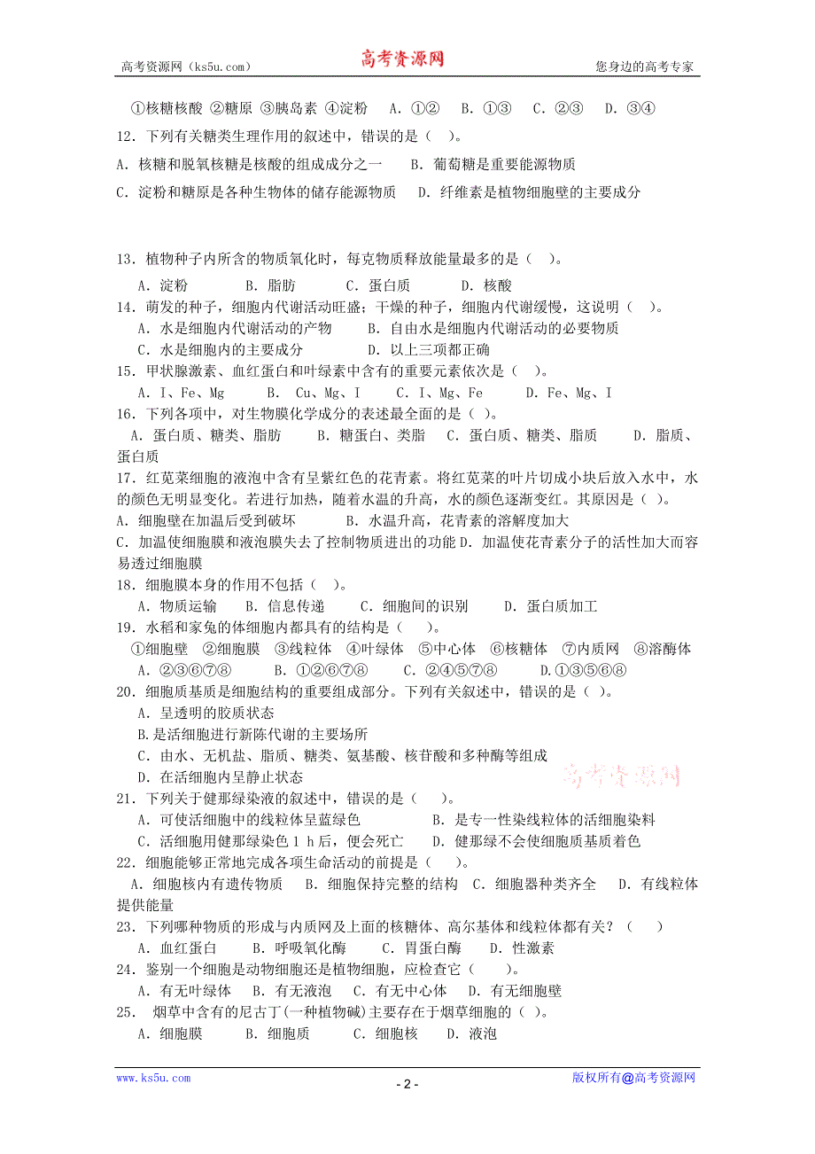 广东省佛山市南海区罗村高级中学2011-2012学年高一第二阶段考试（生物）.doc_第2页