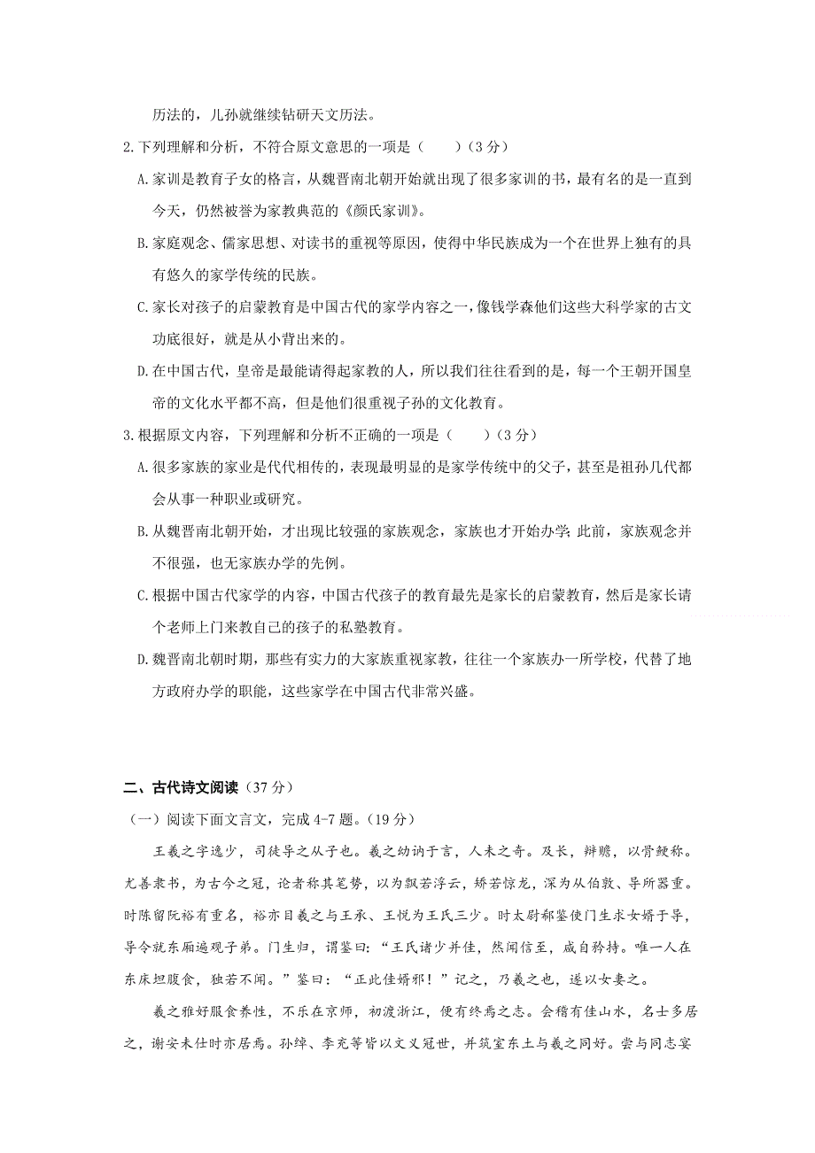 四川省泸县二中、二实2020-2021学年高二下学期第一次学月考试语文试卷 WORD版含答案.doc_第3页