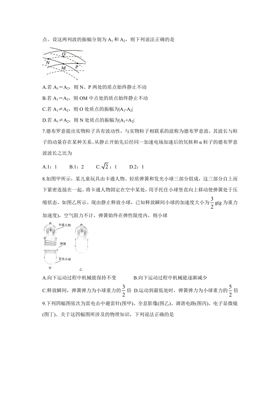 《发布》浙江省杭州地区（含周边）重点中学2022届高三上学期期中考试 物理 WORD版含答案BYCHUN.doc_第3页