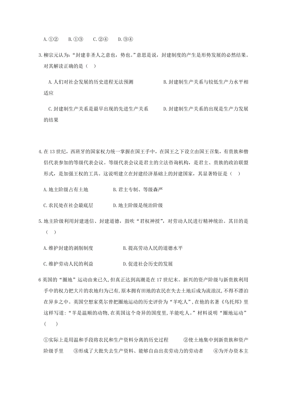 山东省新泰一中老校区2020-2021学年高一政治上学期第一次月考试题.doc_第2页