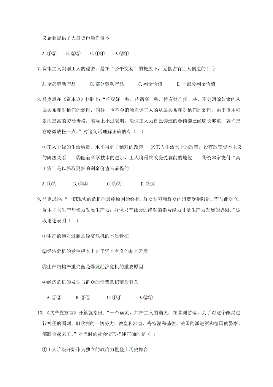 山东省新泰一中老校区2020-2021学年高一政治上学期第一次月考试题.doc_第3页