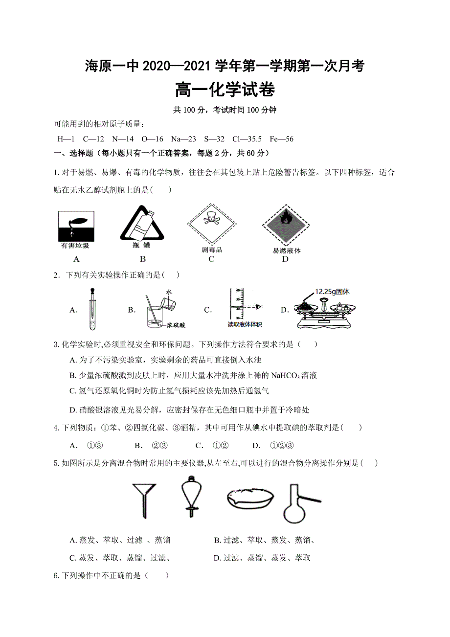 宁夏海原第一中学2020-2021学年上学期高一第一次月考化学试题 WORD版含答案.docx_第1页