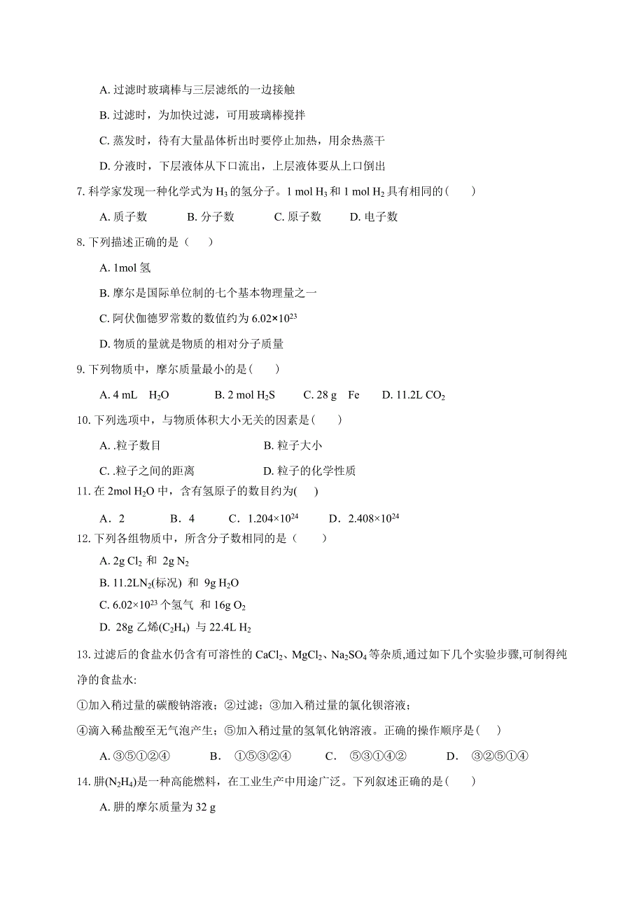 宁夏海原第一中学2020-2021学年上学期高一第一次月考化学试题 WORD版含答案.docx_第2页