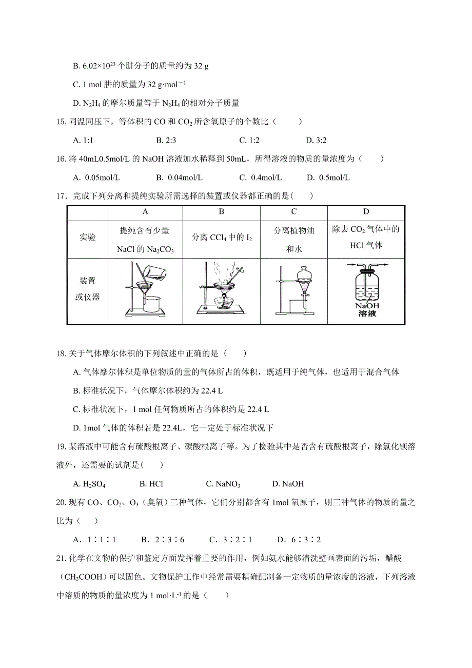 宁夏海原第一中学2020-2021学年上学期高一第一次月考化学试题 WORD版含答案.docx_第3页