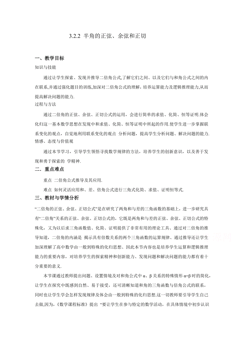 2020-2021学年数学人教B版必修4教学教案：3-2-2 半角的正弦、余弦和正切 WORD版含答案.doc_第1页