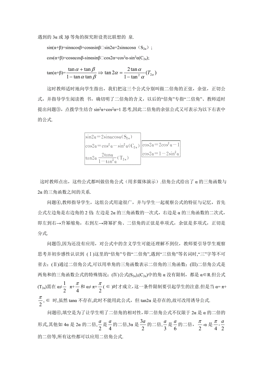 2020-2021学年数学人教B版必修4教学教案：3-2-2 半角的正弦、余弦和正切 WORD版含答案.doc_第3页