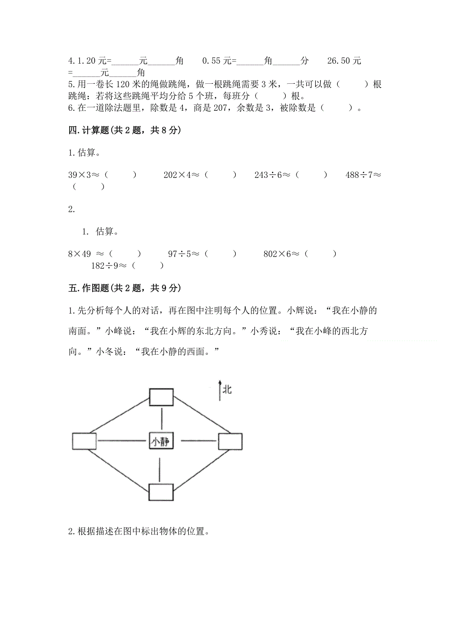 人教版小学三年级下册数学期末综合检测试卷免费答案.docx_第2页