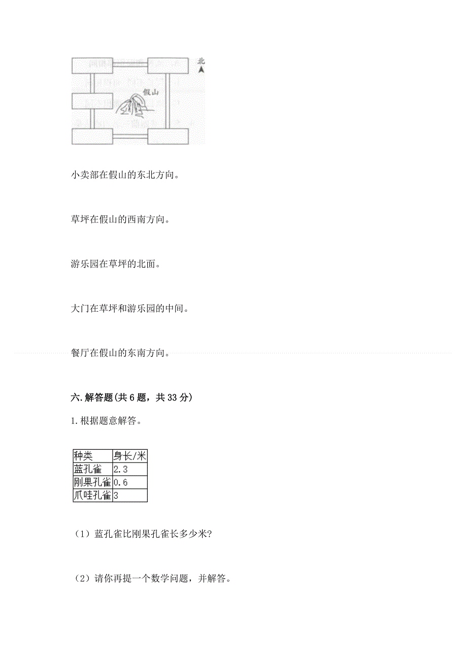 人教版小学三年级下册数学期末综合检测试卷免费答案.docx_第3页