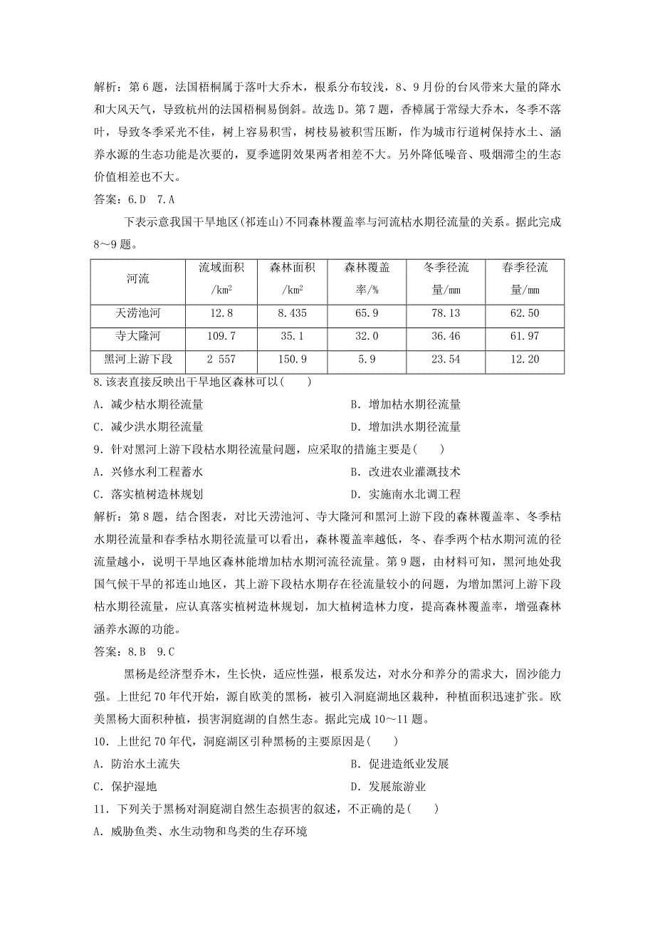 2021届高考地理一轮复习 第十四章 区域生态环境建设 第2讲 森林的开发和保护——以亚马孙热带雨林为例训练（含解析）新人教版.doc_第3页