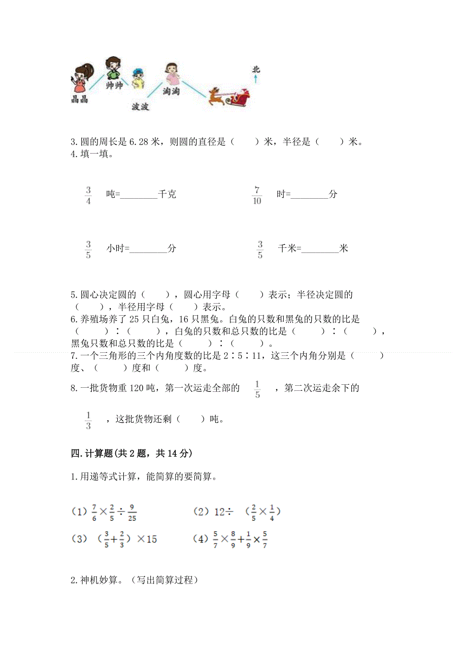 人教版六年级上册数学期末测试卷及参考答案.docx_第3页