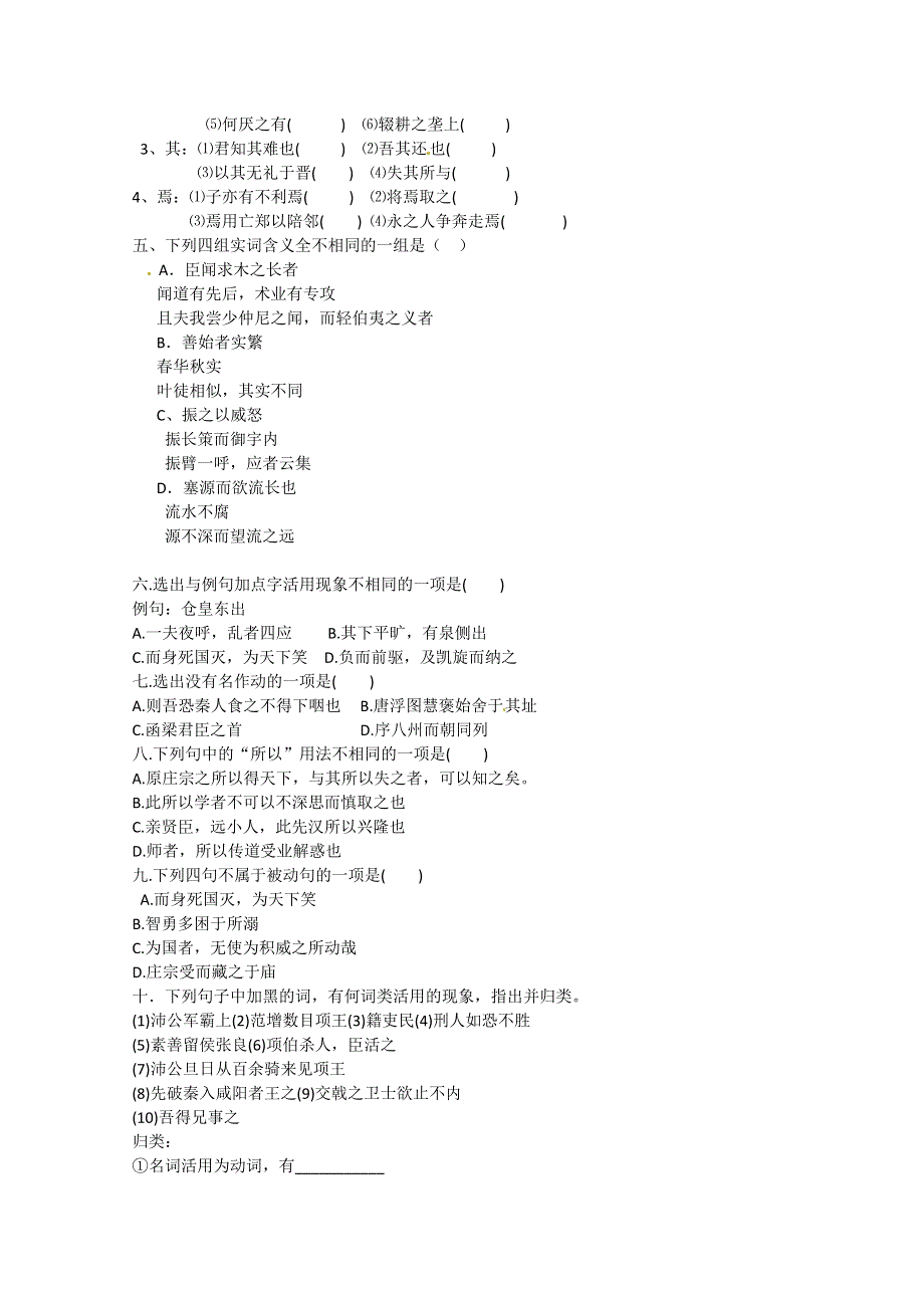 2012届高二语文同步达标测试：第四专题《寻觅文言津梁》(苏教版必修3).doc_第2页