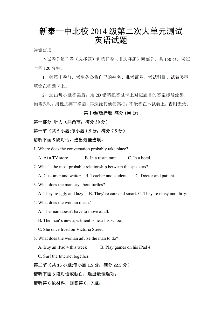 山东省新泰一中北校2015-2016学年高二上学期第二次大单元测试英语试题 WORD版无答案.doc_第1页