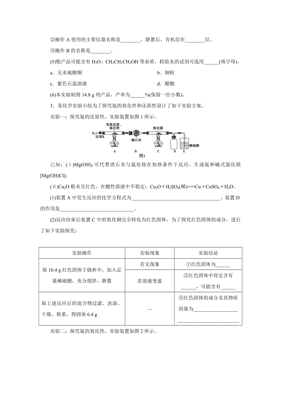 2020新课标高考化学二轮练习：非选择题规范练（三）　化学实验综合题 WORD版含解析.doc_第3页