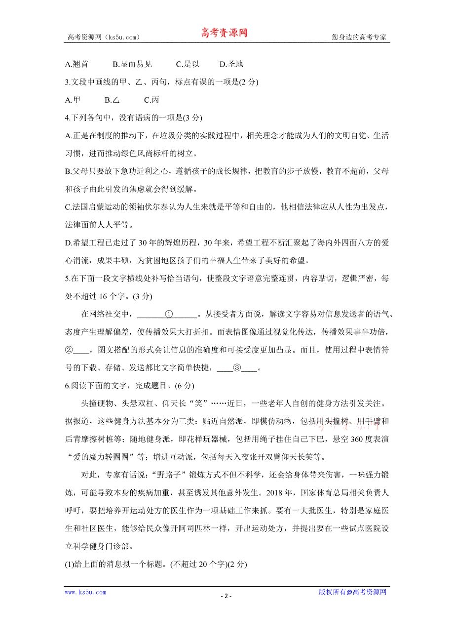 《发布》浙江省杭州地区（含周边）重点中学2020届高三上学期期中考试 语文 WORD版含答案BYCHUN.doc_第2页