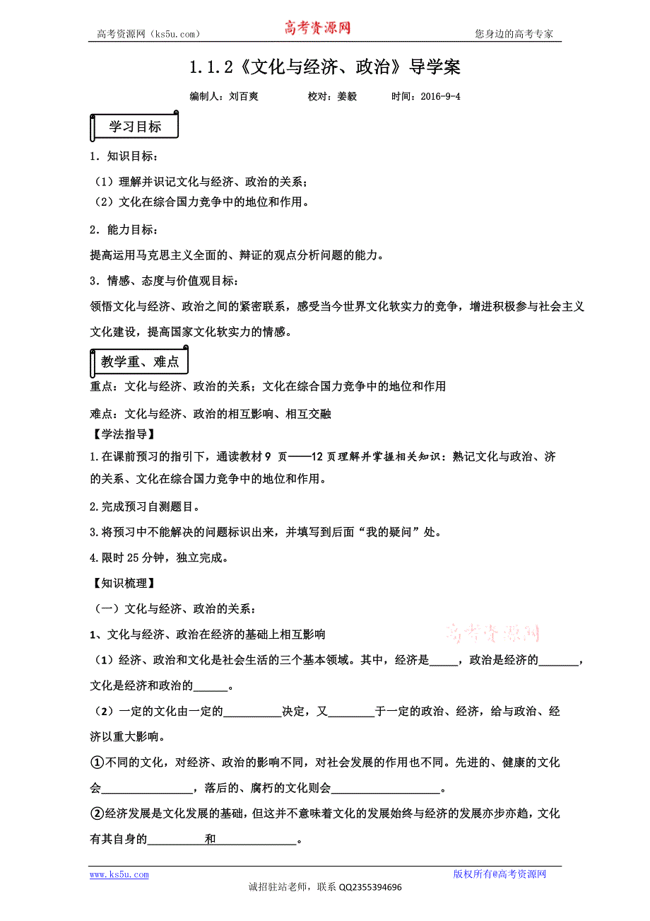 辽宁省普兰店市第一中学人教版政治必修三1.1.2文化与经济、政治导学案 WORD版缺答案.doc_第1页