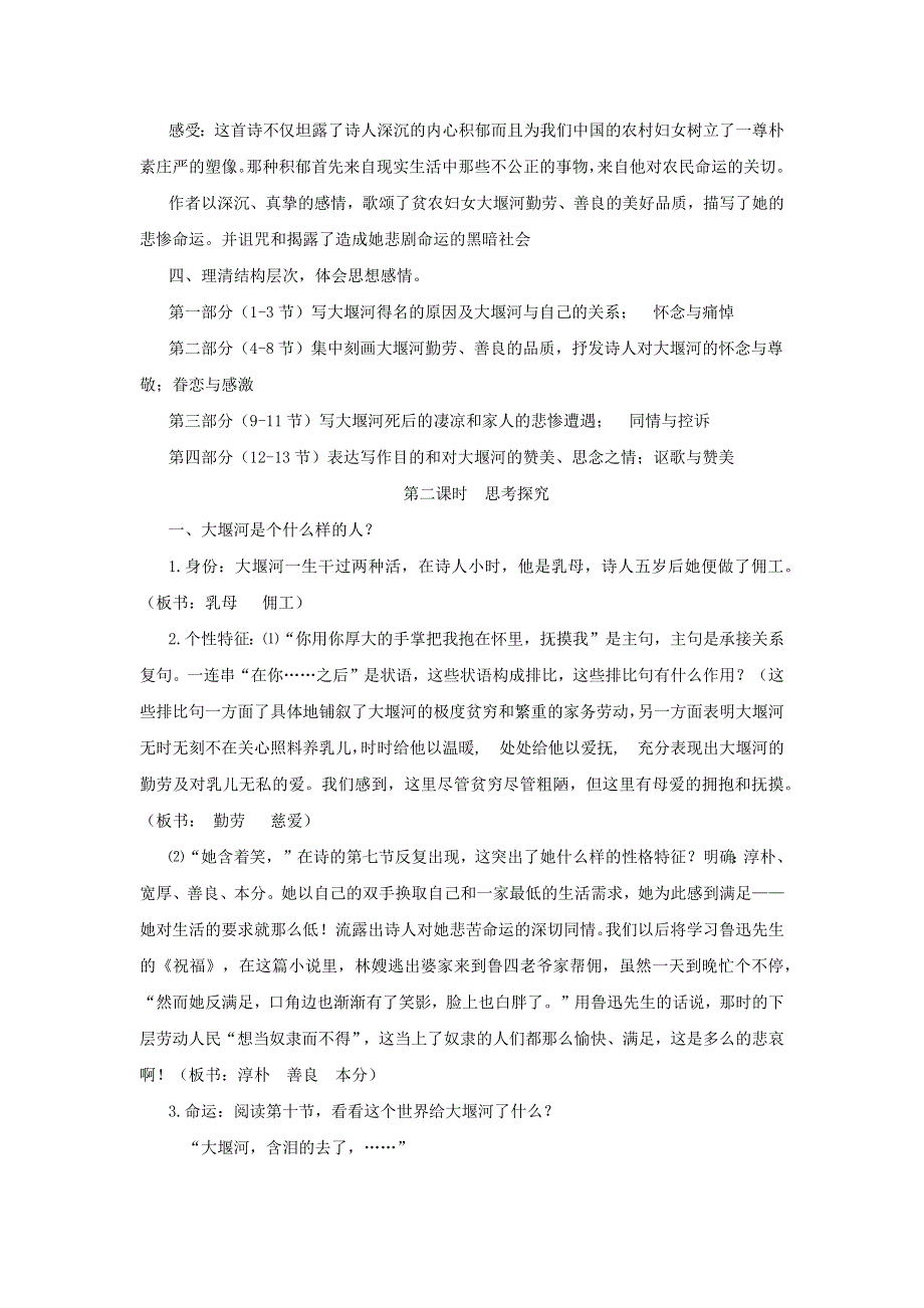 人教版高中语文必修一 教学设计14：第3课 大堰河——我的保姆 WORD版.doc_第2页