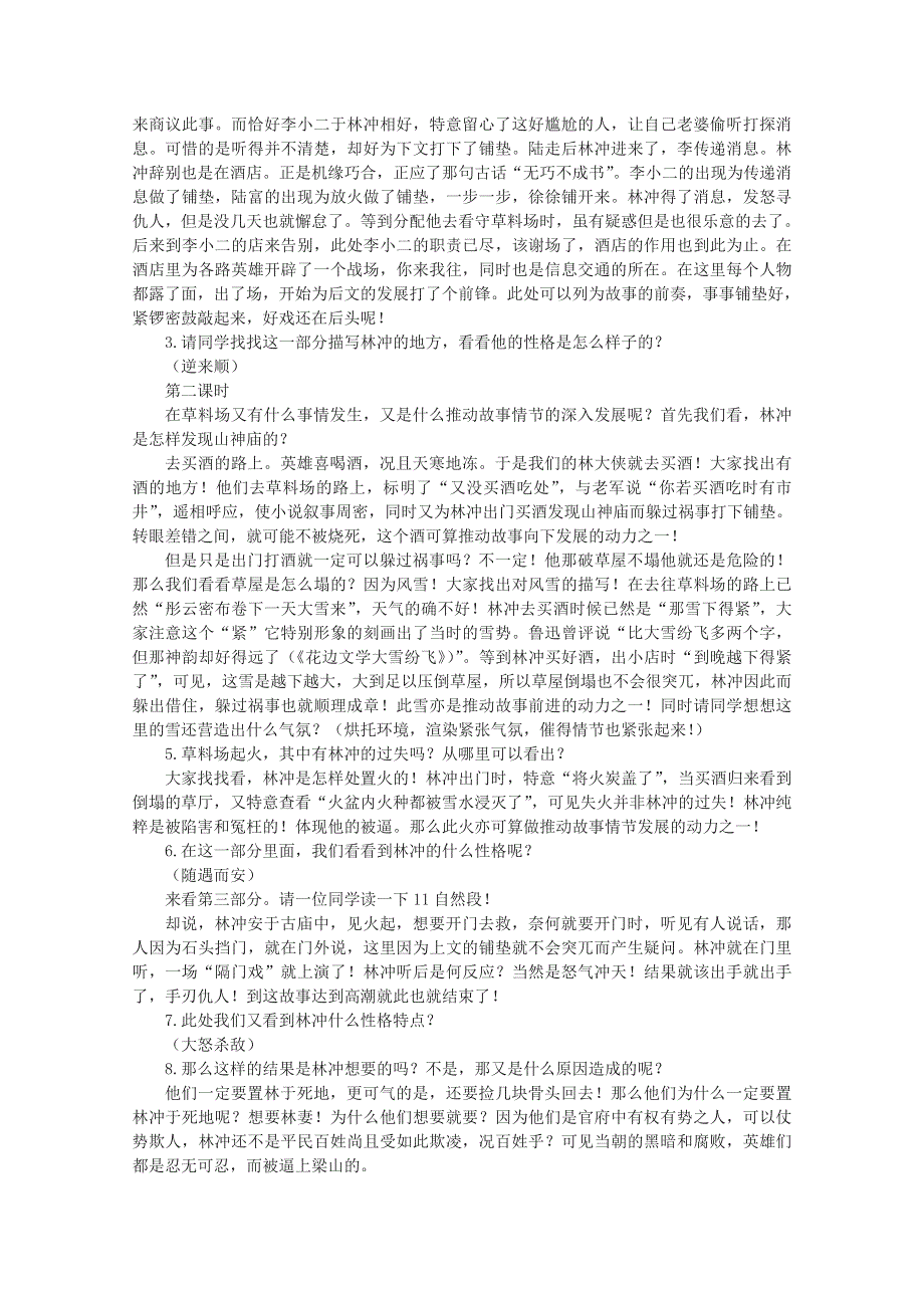 2012届高二语文教案：1.1《林教头风雪山神庙》12 （新人教版必修5）.doc_第2页