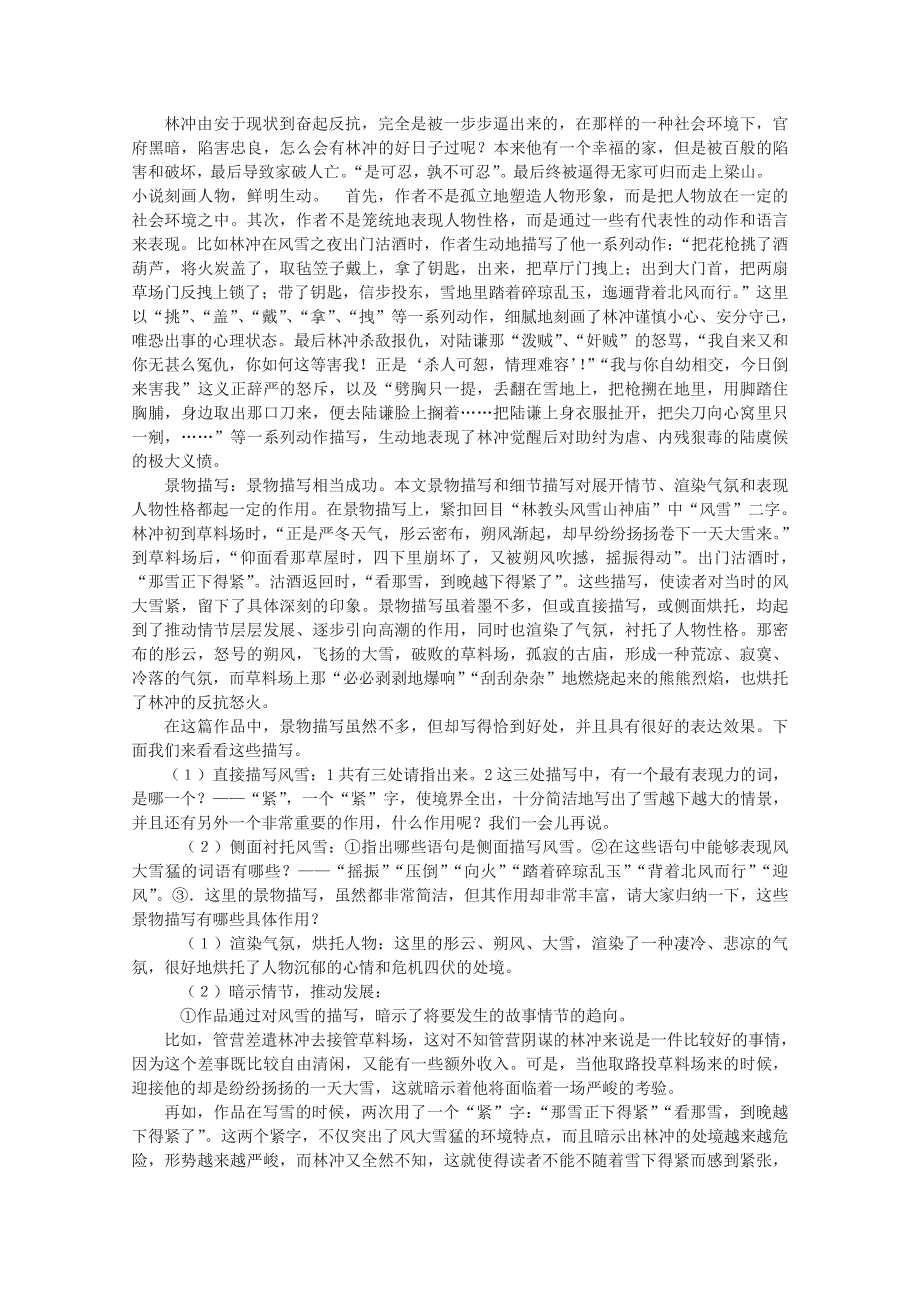 2012届高二语文教案：1.1《林教头风雪山神庙》12 （新人教版必修5）.doc_第3页