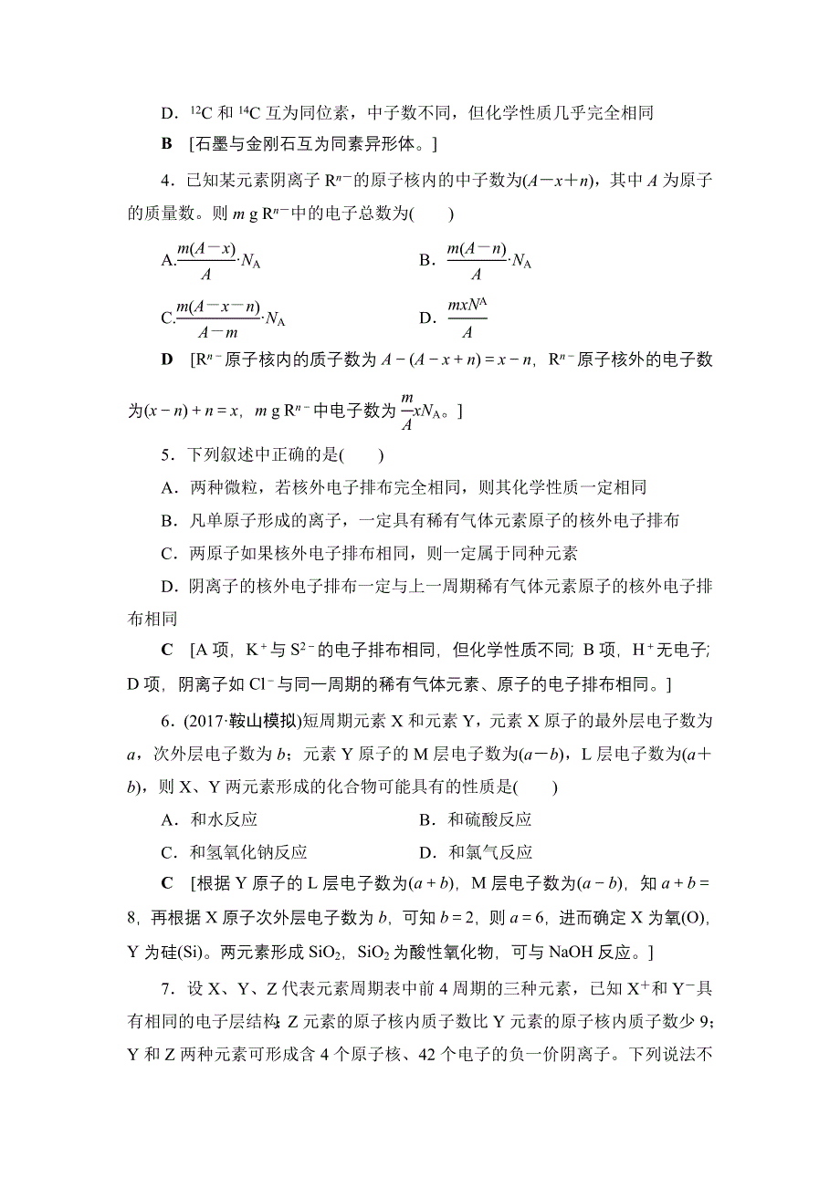 2018高三化学苏教版一轮复习（练习）17-18版 专题5 第1单元 课时分层训练14 原子结构　核外电子排布 WORD版含答案.doc_第2页