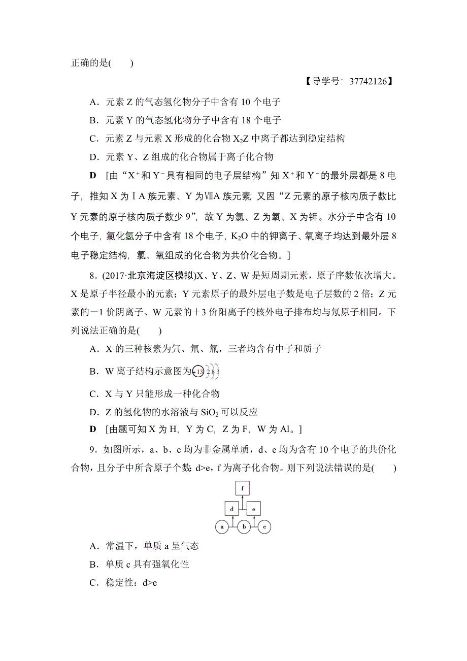 2018高三化学苏教版一轮复习（练习）17-18版 专题5 第1单元 课时分层训练14 原子结构　核外电子排布 WORD版含答案.doc_第3页