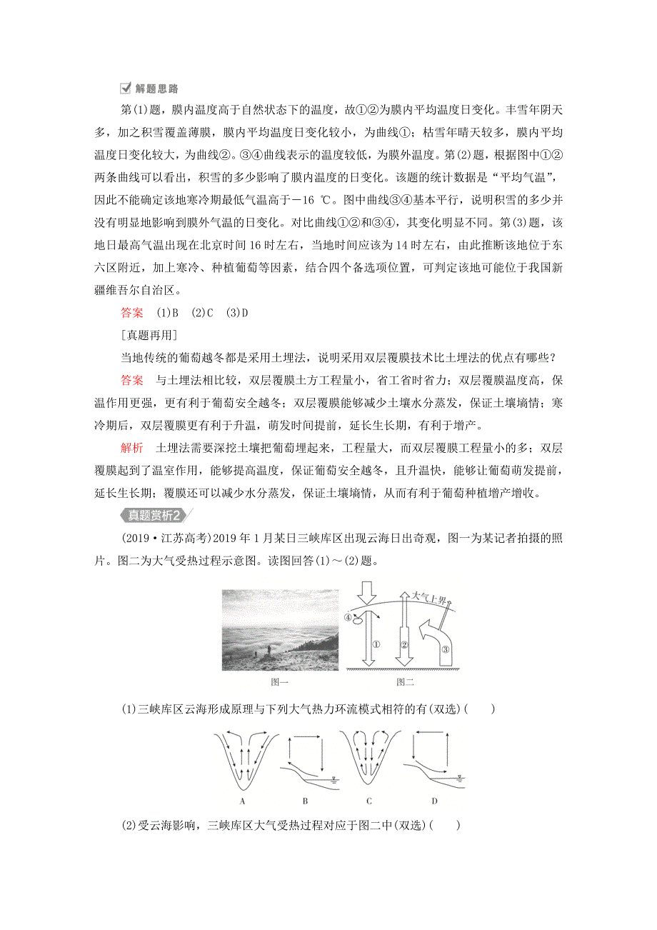 2021届高考地理一轮复习 第四讲 大气的受热过程与大气运动自主练（含解析）.doc_第2页