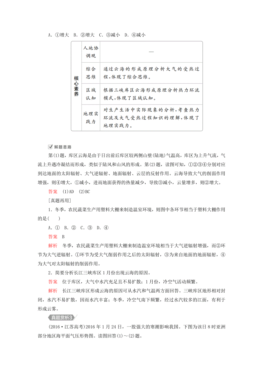 2021届高考地理一轮复习 第四讲 大气的受热过程与大气运动自主练（含解析）.doc_第3页