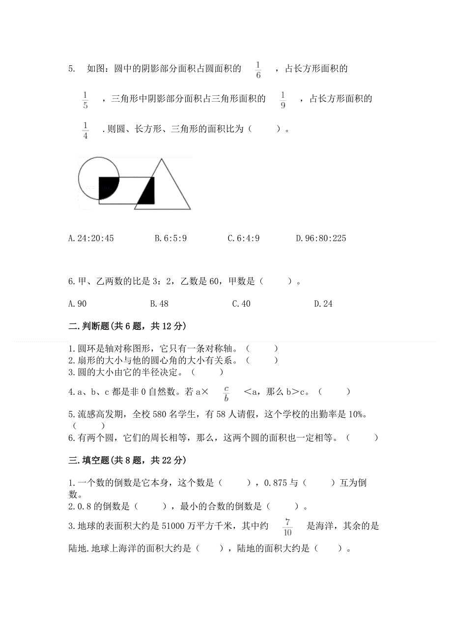 人教版六年级上册数学期末测试卷加精品答案.docx_第2页