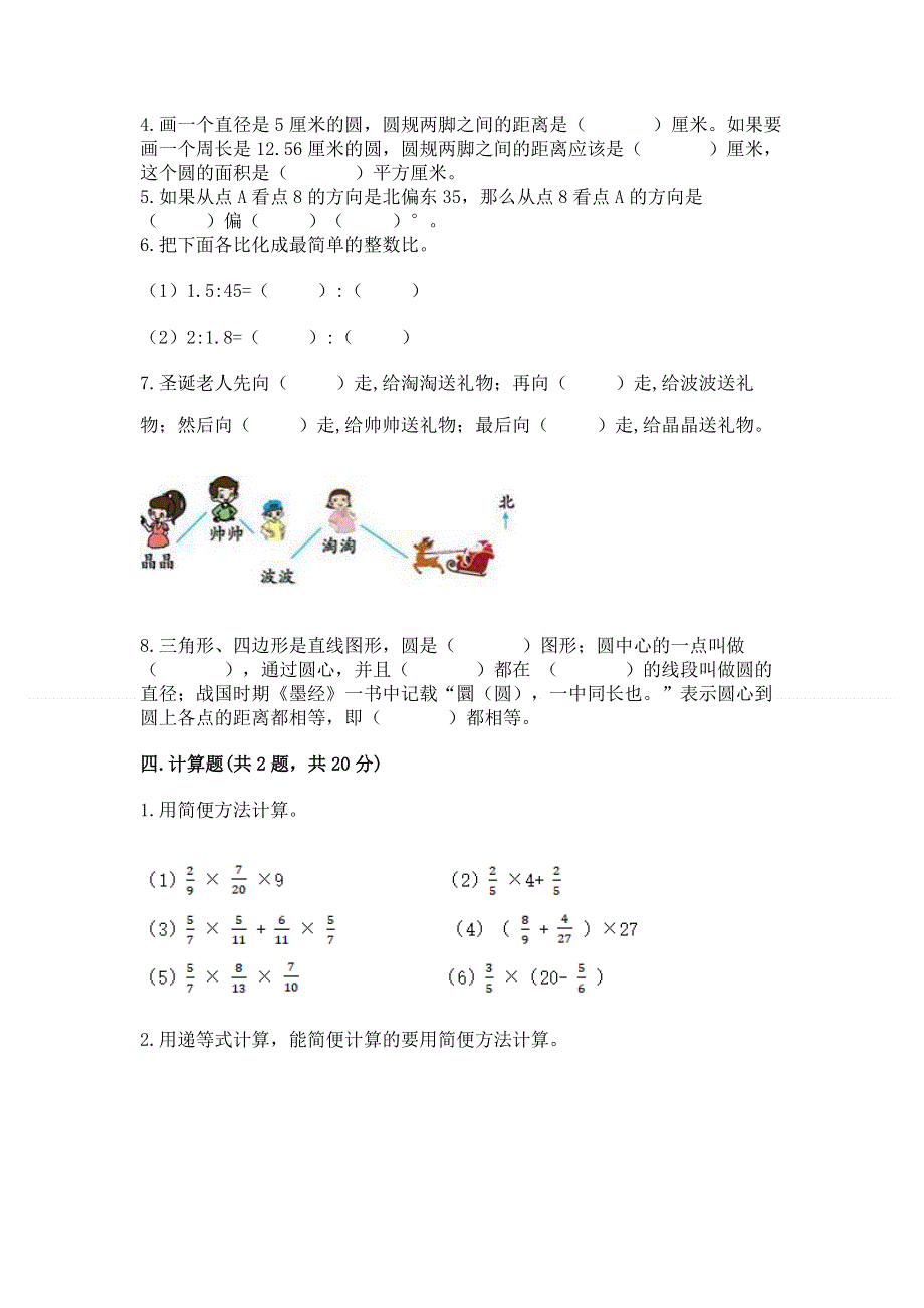 人教版六年级上册数学期末测试卷加精品答案.docx_第3页