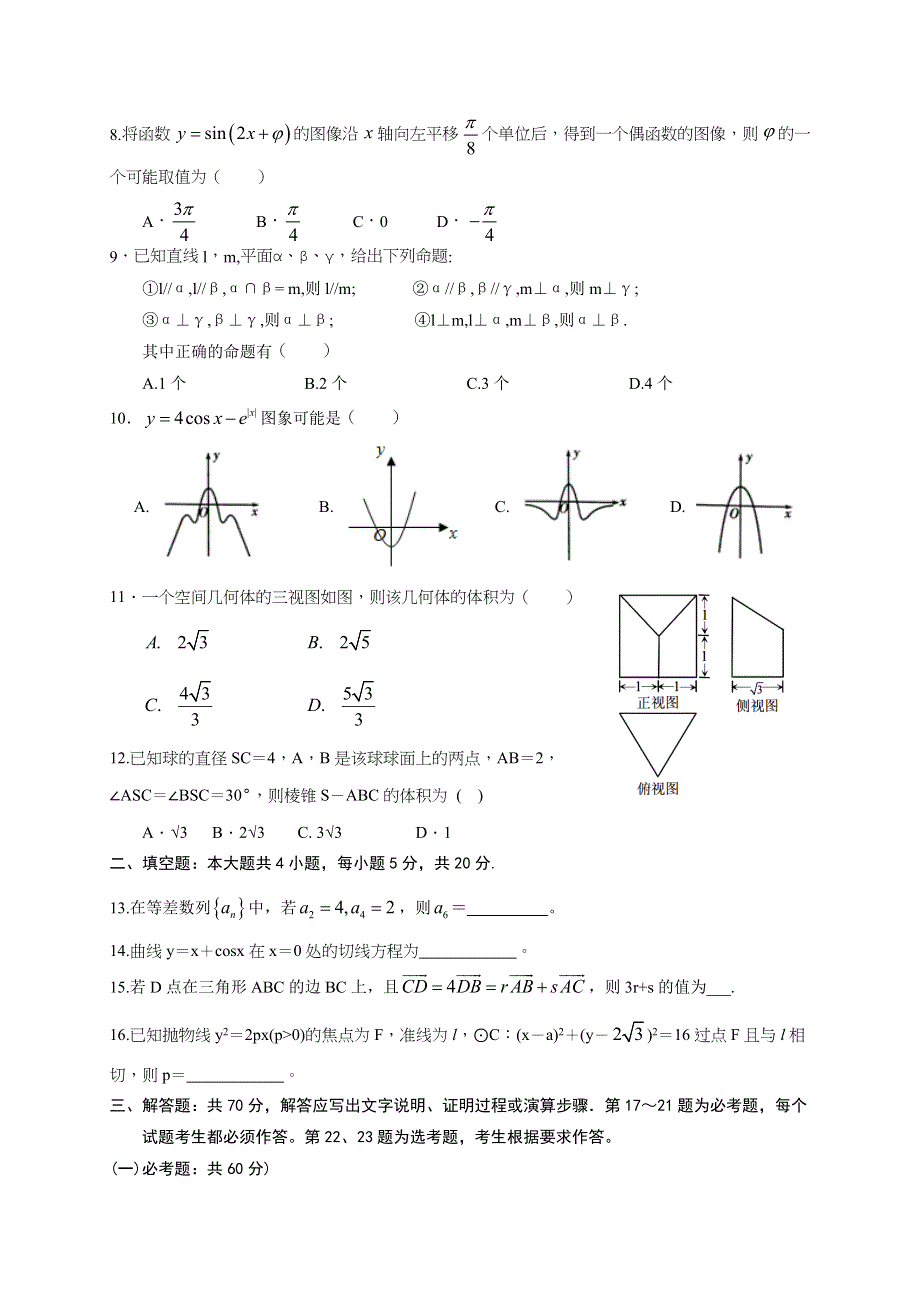 宁夏海原县第一中学2021届高三上学期期末考试数学（理）试题 WORD版含答案.docx_第2页