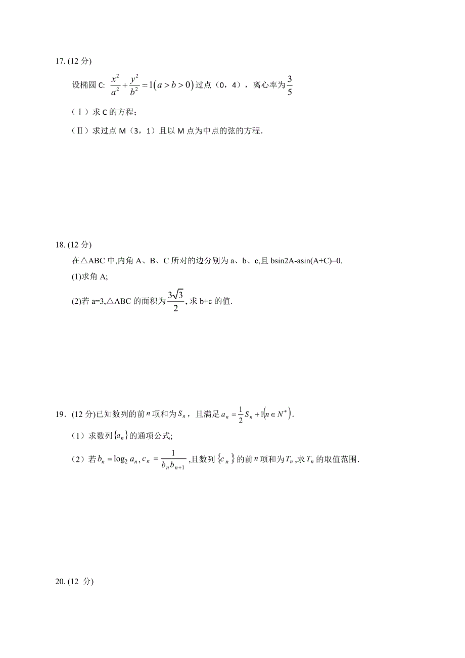 宁夏海原县第一中学2021届高三上学期期末考试数学（理）试题 WORD版含答案.docx_第3页