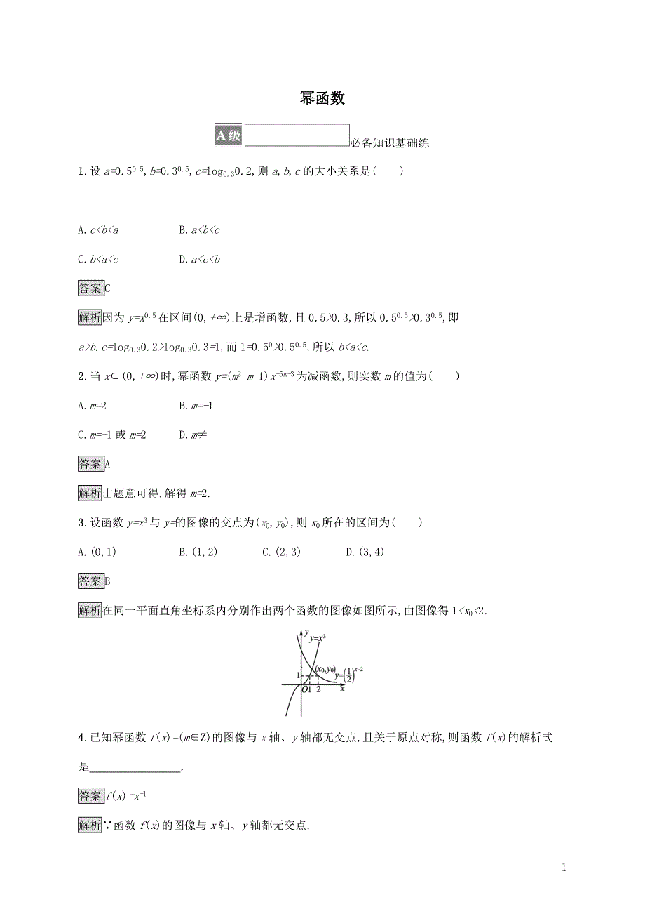 第四章指数函数对数函数与幂函数4幂函数练习（附解析新人教B版必修第二册）.docx_第1页