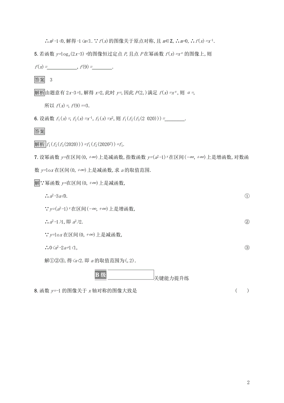 第四章指数函数对数函数与幂函数4幂函数练习（附解析新人教B版必修第二册）.docx_第2页