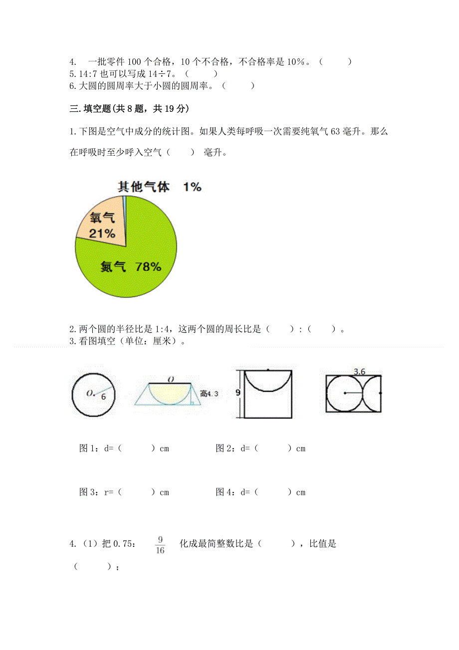 人教版六年级上册数学期末测试卷及参考答案1套.docx_第2页