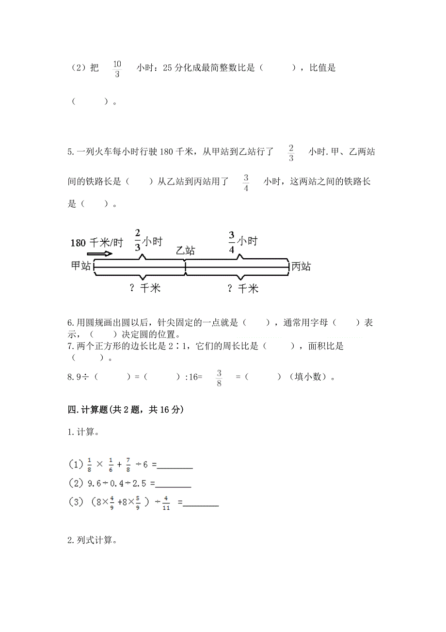 人教版六年级上册数学期末测试卷及参考答案1套.docx_第3页