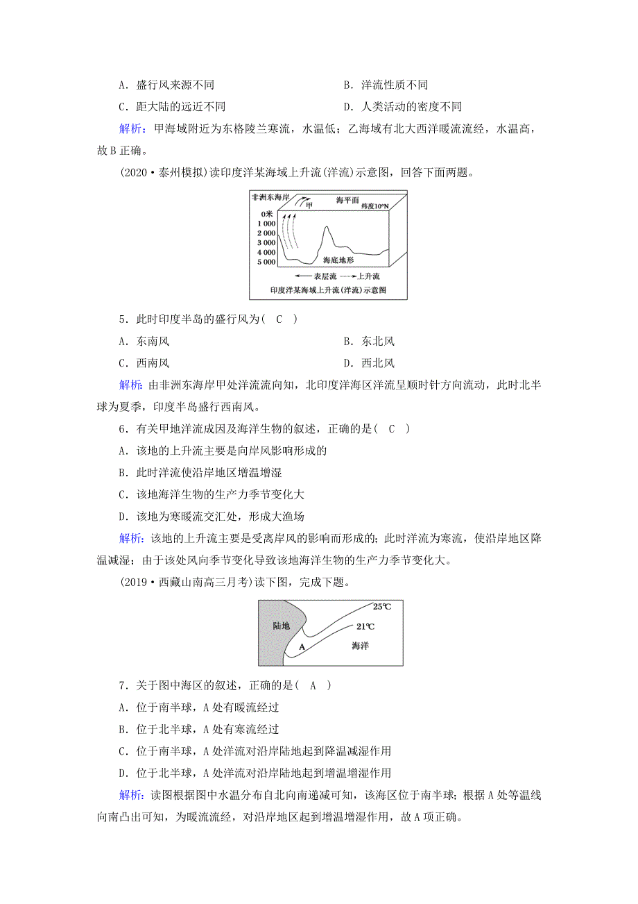 2021届高考地理一轮复习 第四单元 地球上的水 第10讲 大规模的海水运动规范训练（含解析）新人教版.doc_第2页