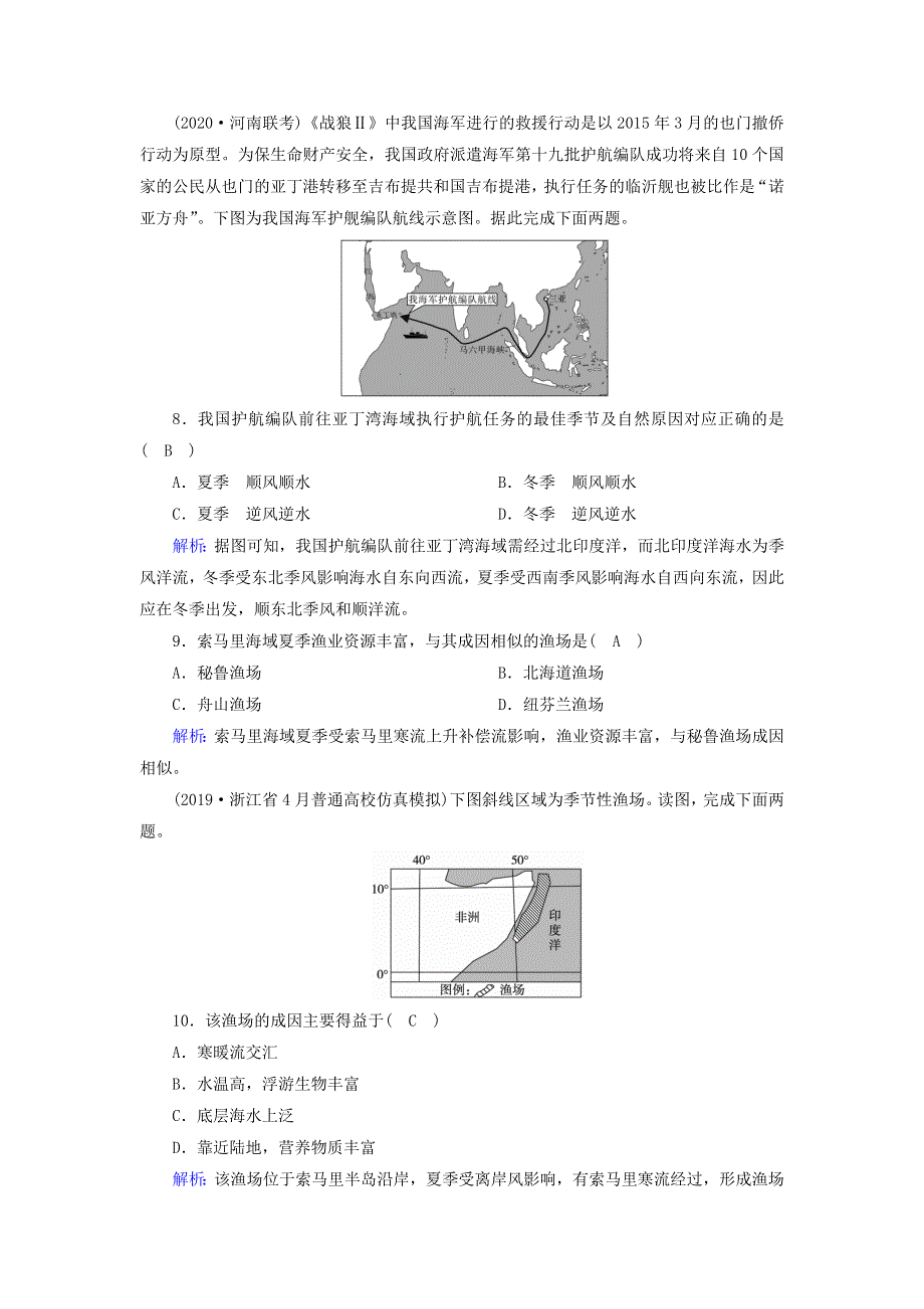 2021届高考地理一轮复习 第四单元 地球上的水 第10讲 大规模的海水运动规范训练（含解析）新人教版.doc_第3页