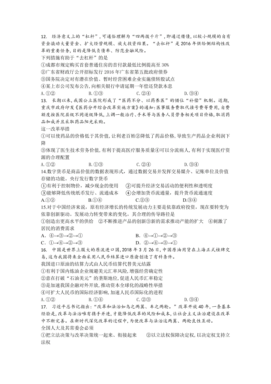 四川省泸县五中2020届高三下学期第一次在线月考政治试题 WORD版含答案.doc_第1页