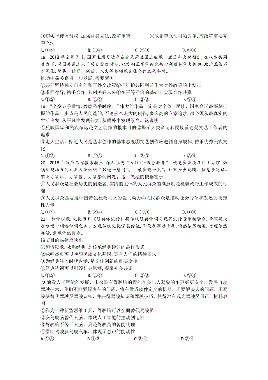 四川省泸县五中2020届高三下学期第一次在线月考政治试题 WORD版含答案.doc_第2页